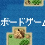 ボードゲーム会