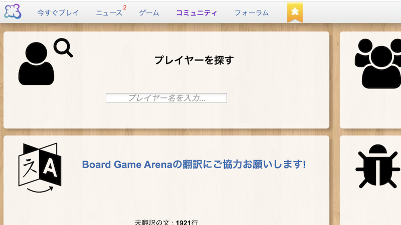 ボードゲームアリーナ 遊んでみて感じた普通のボードゲームとの違い 都内の格安配信 収録スタジオ ぴこす