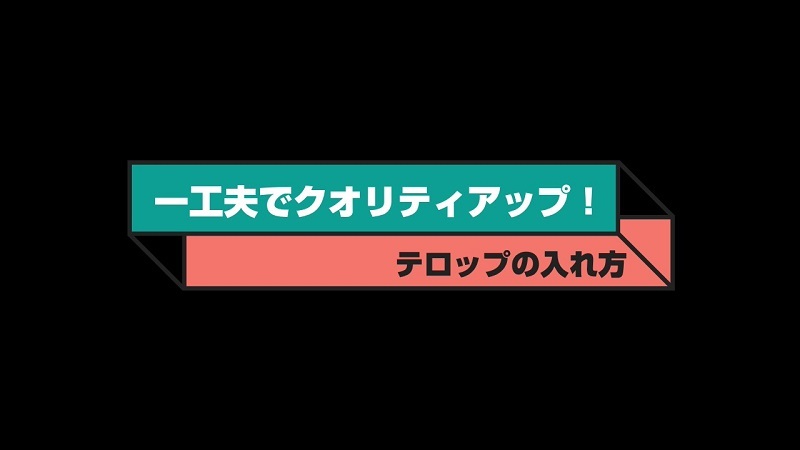 Vegasproでのテロップの入れ方 一工夫でクオリティアップ 都内の格安配信 収録スタジオ ぴこす