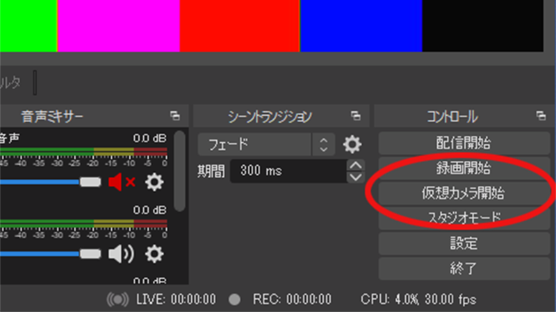 Open Broadcaster Software Obsの仮想カメラ機能と音声の出力 東京中野にある配信 収録スタジオ ぴこす